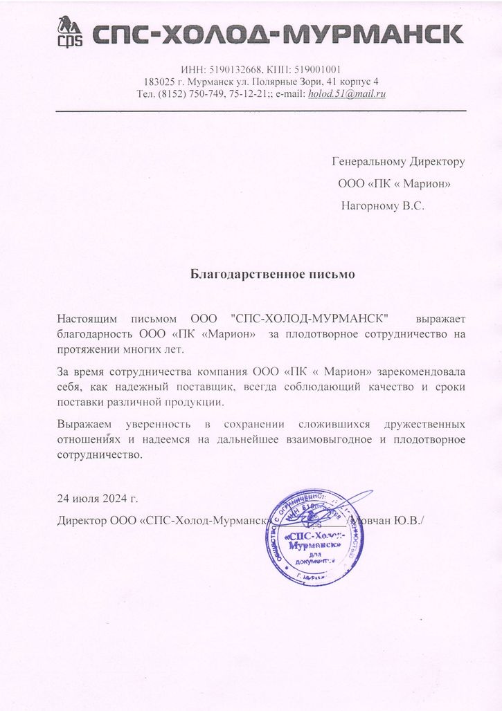 Письмо СПС Холод.jpg Письмо СПС Холод